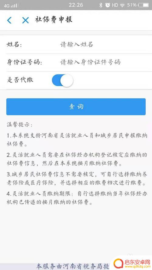 在手机怎么交医保缴费 手机上如何缴纳医保费用