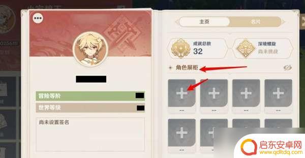 原神怎么设置展示柜 如何设置原神角色展柜位置