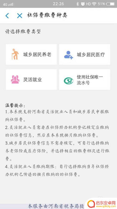 在手机怎么交医保缴费 手机上如何缴纳医保费用