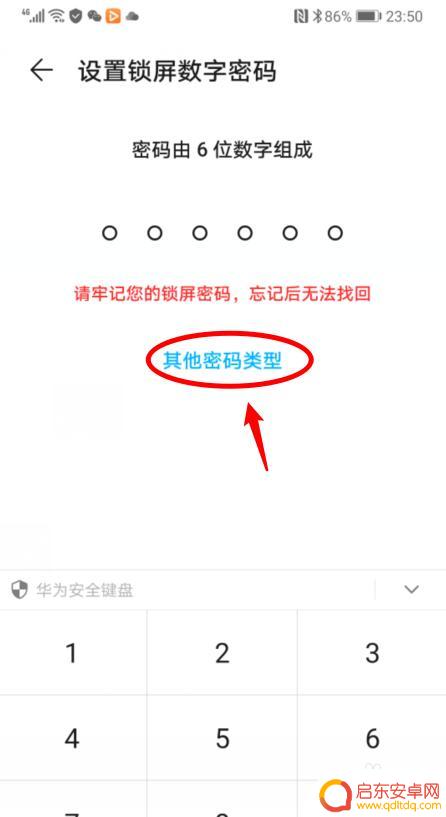 手机怎么设置半角字母锁屏 华为手机如何设置图案密码