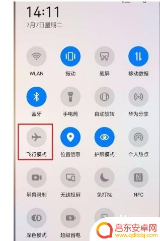 手机飞行模式如何取消 华为手机关闭飞行模式教程