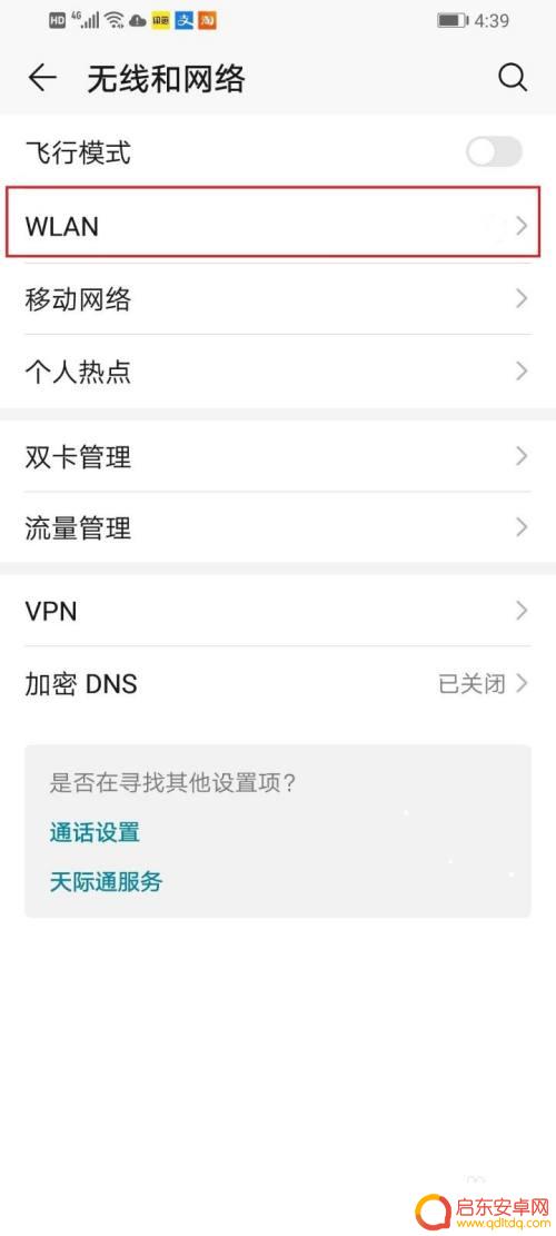 如何开启ip地址华为手机 华为手机如何调整IP地址设置