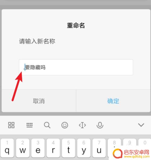 手机文件隐藏怎么设置 安卓手机怎么设置文件为隐藏