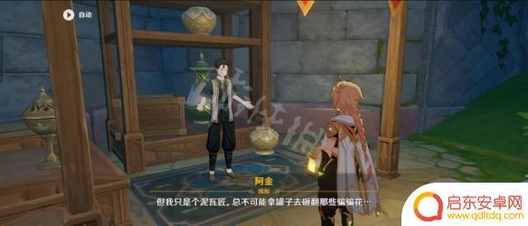原神土神 凝成泥土任务怎么完成