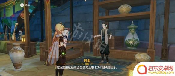原神土神 凝成泥土任务怎么完成