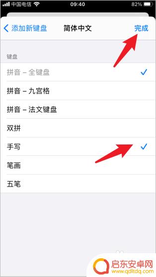 苹果手机输入法怎么弄成手写 苹果手机手写输入法怎么开启