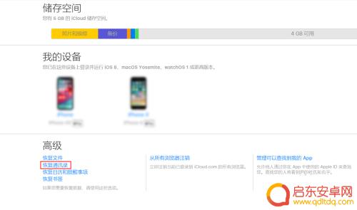 苹果手机怎么找到删除的电话联系人 iPhone删除联系人怎么恢复
