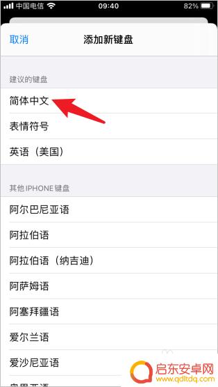 苹果手机输入法怎么弄成手写 苹果手机手写输入法怎么开启