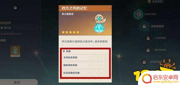 原神温迪的命星怎么获得 原神命星怎么获得攻略