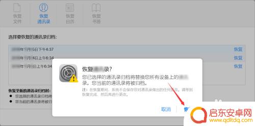 苹果手机怎么找到删除的电话联系人 iPhone删除联系人怎么恢复