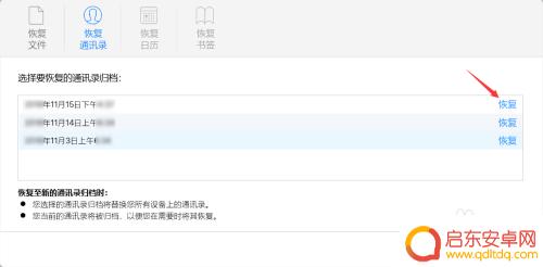 苹果手机怎么找到删除的电话联系人 iPhone删除联系人怎么恢复