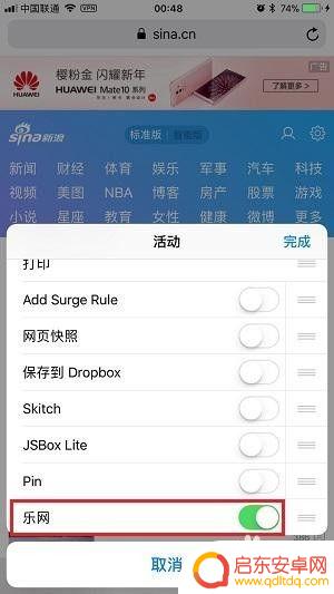 苹果手机如何设置网页跳转 iphone手机网页跳转怎么取消