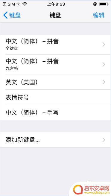 iphone键盘设置怎么添加手写输入 iPhone手写键盘设置教程
