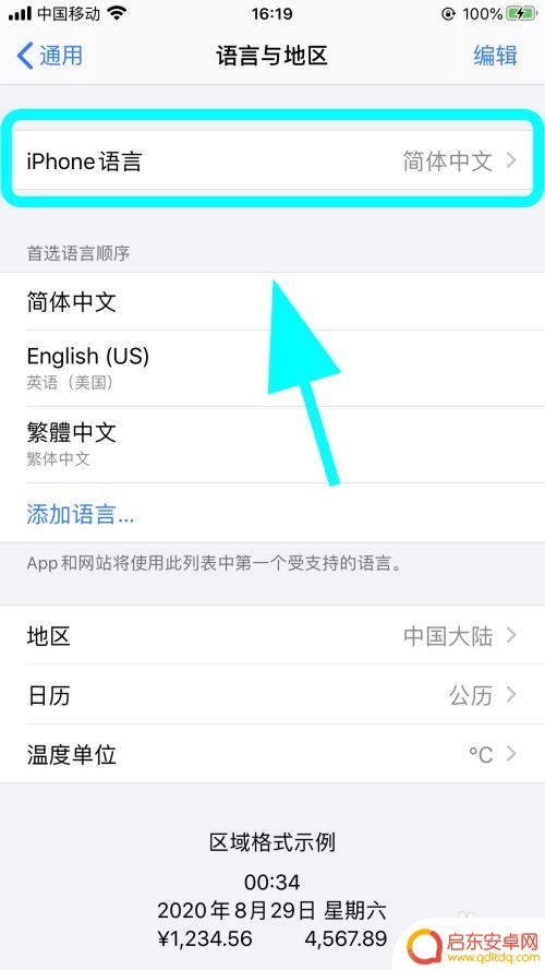 苹果手机怎么变英文 iPhone苹果手机如何切换成英文语言