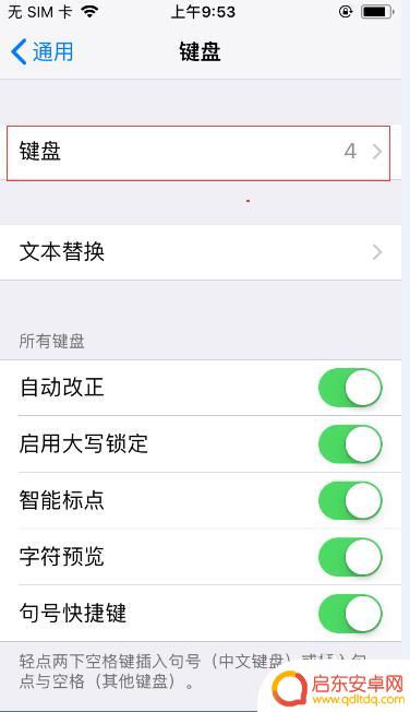 iphone键盘设置怎么添加手写输入 iPhone手写键盘设置教程