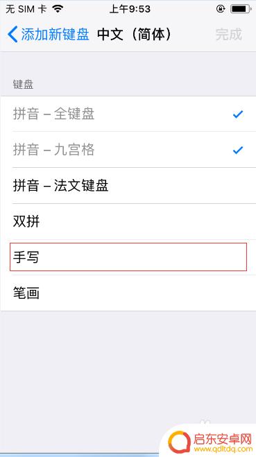 iphone键盘设置怎么添加手写输入 iPhone手写键盘设置教程