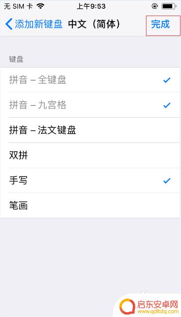 iphone键盘设置怎么添加手写输入 iPhone手写键盘设置教程