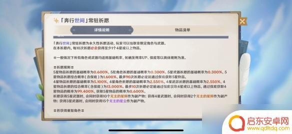原神的抽奖保底机制 原神保底机制规则