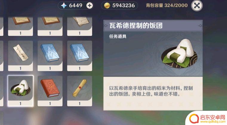原神任务物品里的饭团 《原神》任务道具饭团有什么作用
