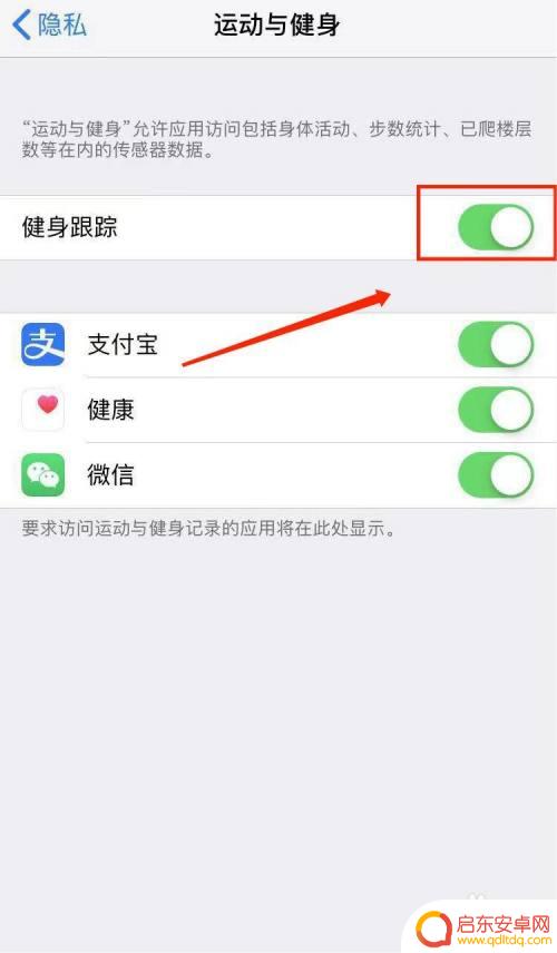 苹果手机怎么设定跑步 苹果手机跑步模式开启方法