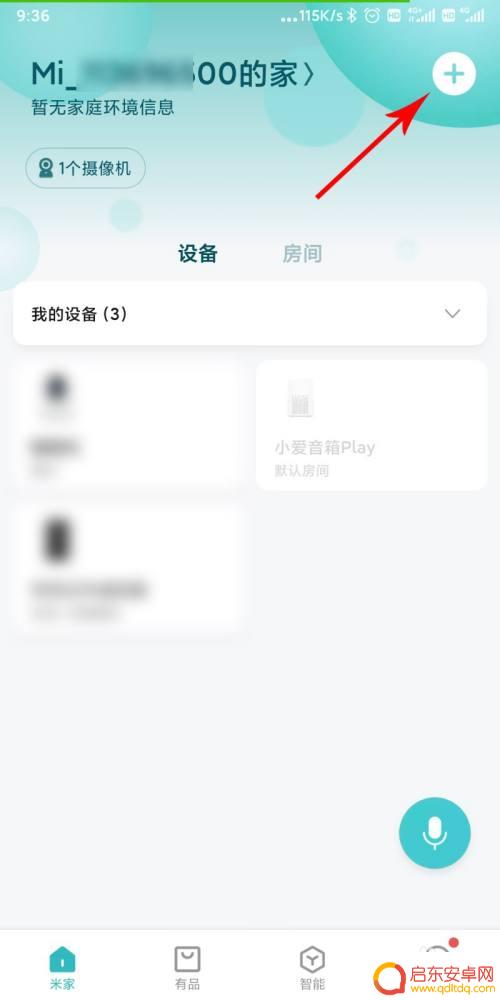 小爱同学如何用手机 小爱同学手机连接步骤