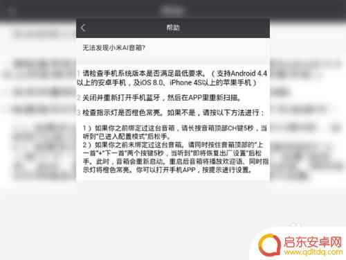 小爱同学如何用手机 小爱同学手机连接步骤