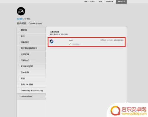 ea与steam账户绑定 Steam如何绑定EA账号