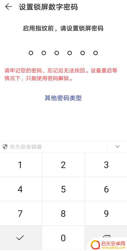 华为手机出厂如何设置指纹 华为手机如何录入指纹
