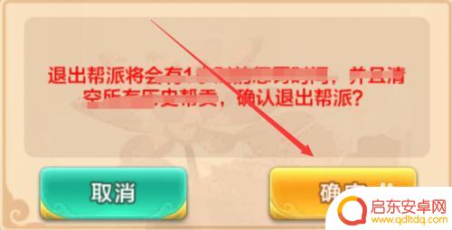 热血江湖手游怎么离开帮派 如何在热血江湖手游中退出帮派