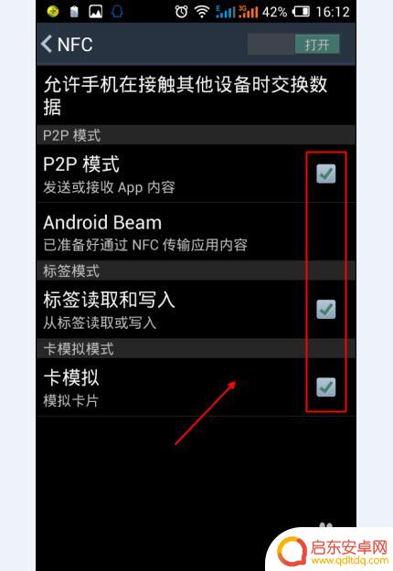 手机如何开nfc功能 手机如何打开NFC功能