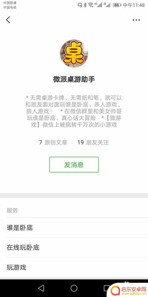 谁是卧底怎么开自定义房间 微信谁是卧底怎么玩