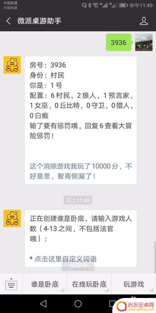 谁是卧底怎么开自定义房间 微信谁是卧底怎么玩