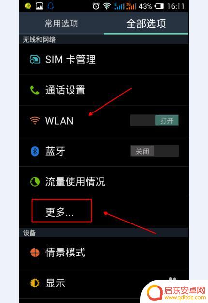 手机如何开nfc功能 手机如何打开NFC功能