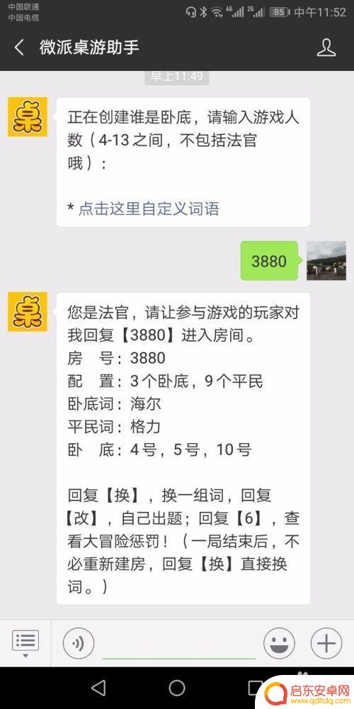 谁是卧底怎么开自定义房间 微信谁是卧底怎么玩