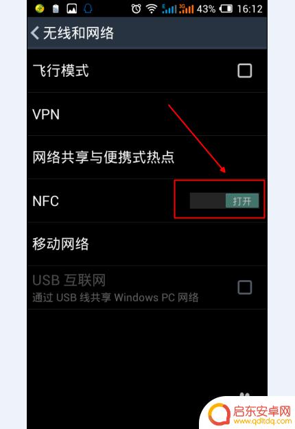 手机如何开nfc功能 手机如何打开NFC功能