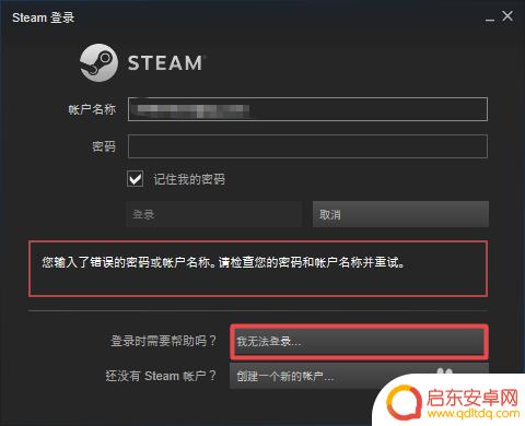 记不住steam账号怎么办 steam账号密码丢失怎么办