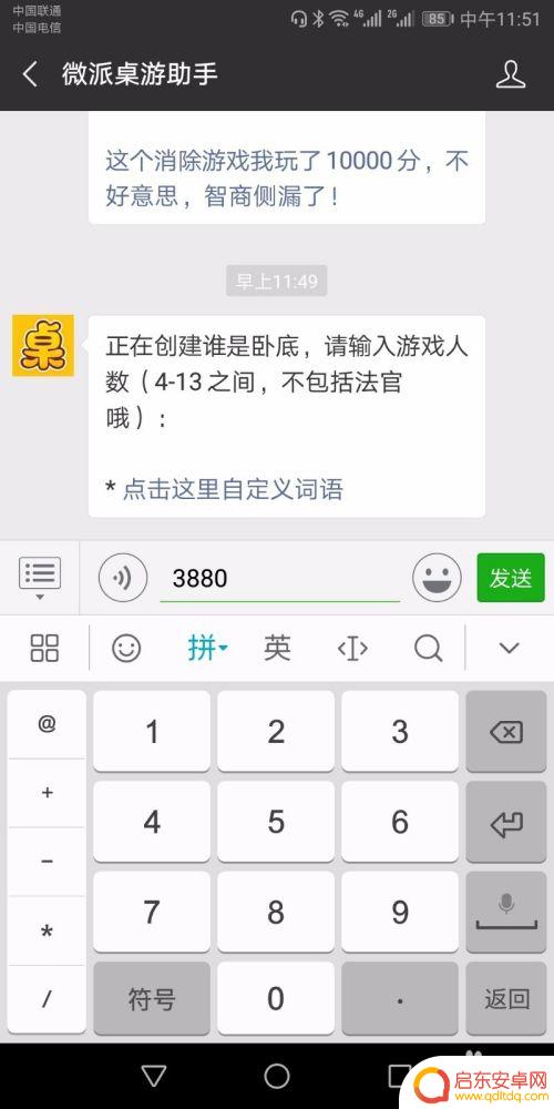 谁是卧底怎么开自定义房间 微信谁是卧底怎么玩