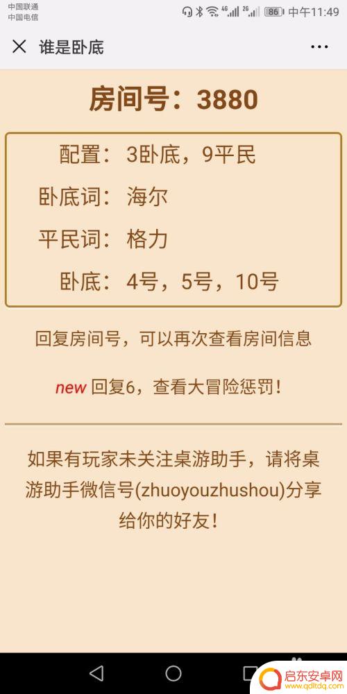 谁是卧底怎么开自定义房间 微信谁是卧底怎么玩