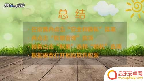 华为手机如何开启相机权限 华为手机摄像头权限在哪个设置里