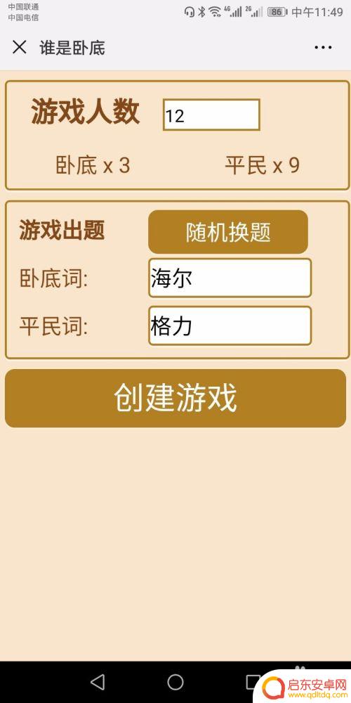 谁是卧底怎么开自定义房间 微信谁是卧底怎么玩