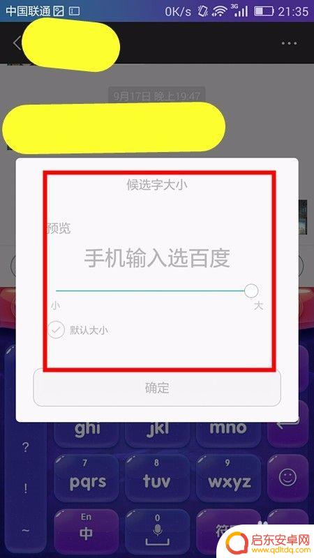 手机写字窗口变小了怎么设置回来 手机输入法字体大小改变技巧