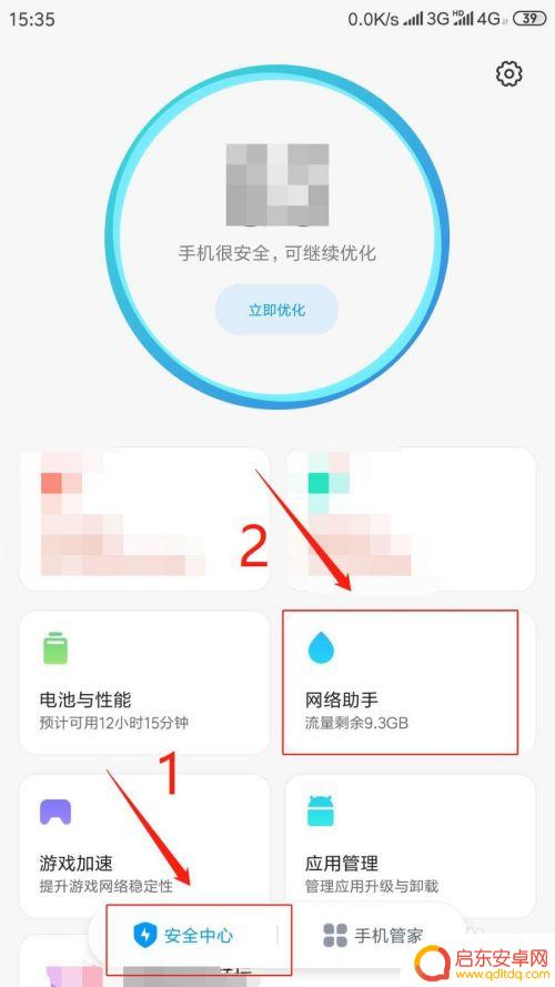 网络设置在手机怎么设置 手机应用网络权限设置的注意事项