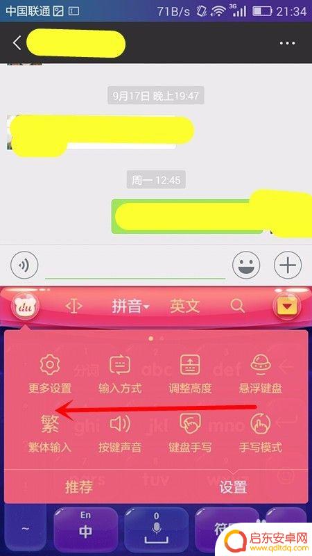 手机写字窗口变小了怎么设置回来 手机输入法字体大小改变技巧