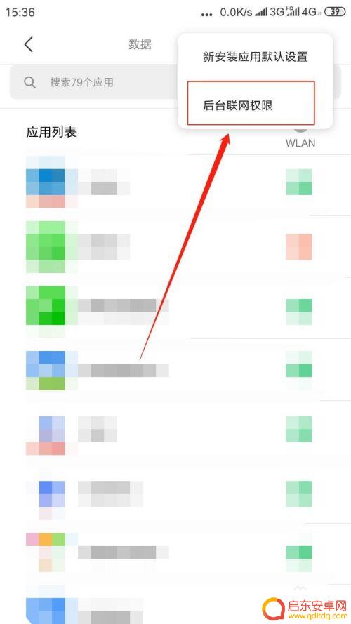 网络设置在手机怎么设置 手机应用网络权限设置的注意事项