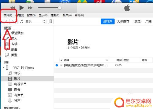 苹果5s如何传视频到手机 iPhone手机使用iTunes上传视频方法