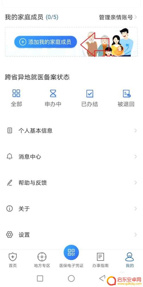 每年医保怎么绑手机上 孩子医保卡与父母医保卡绑定的具体步骤
