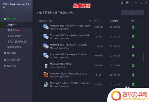 怎么删除手机上的软件 电脑软件怎样使用IObit Uninstaller卸载
