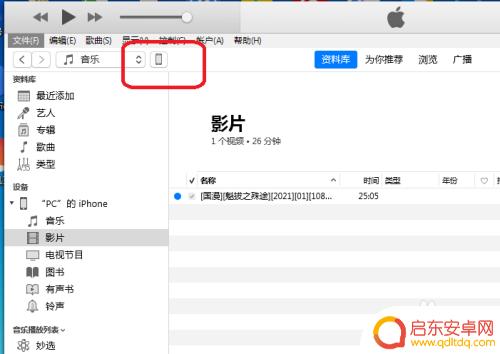 苹果5s如何传视频到手机 iPhone手机使用iTunes上传视频方法