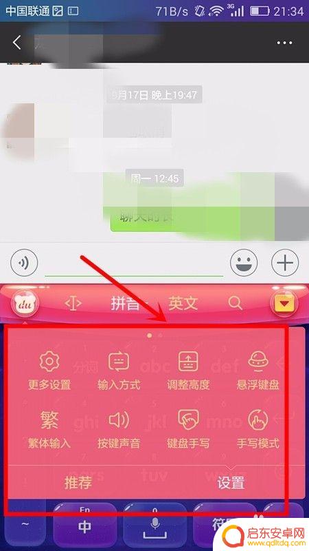 手机写字窗口变小了怎么设置回来 手机输入法字体大小改变技巧