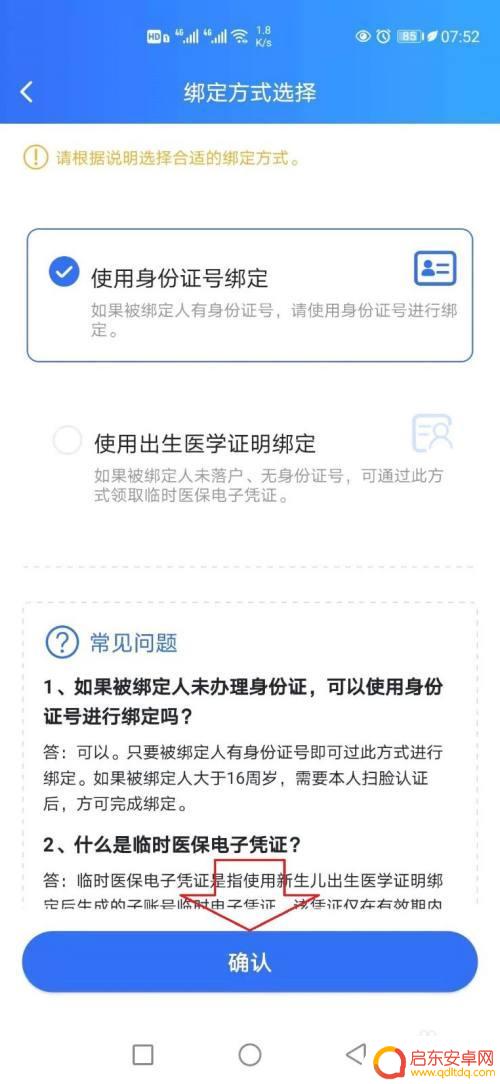 每年医保怎么绑手机上 孩子医保卡与父母医保卡绑定的具体步骤